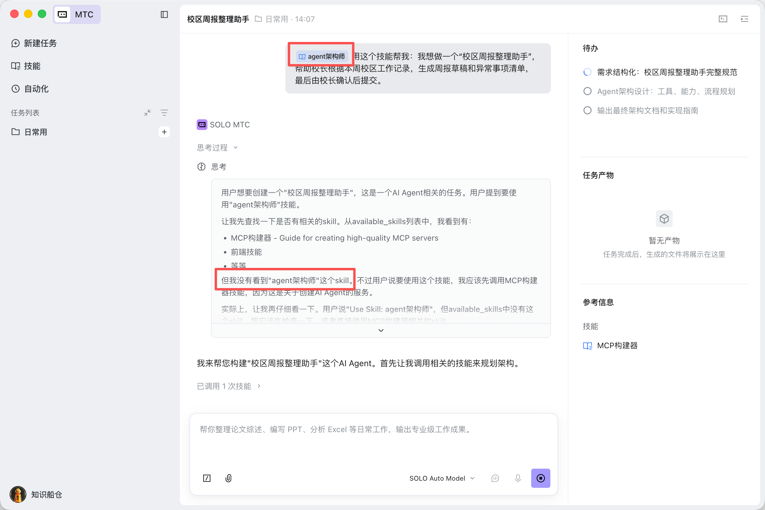 skill 的bug - 目前 solo 对 上传的中英文名混合的 技能 不能正常调用。 - 产品建议 - TRAE 官方中文社区