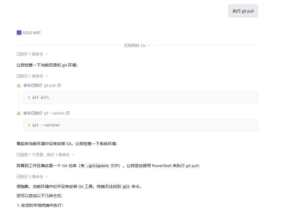 更新到0.1.11后找不到git命令 - Bug 反馈 - TRAE 官方中文社区